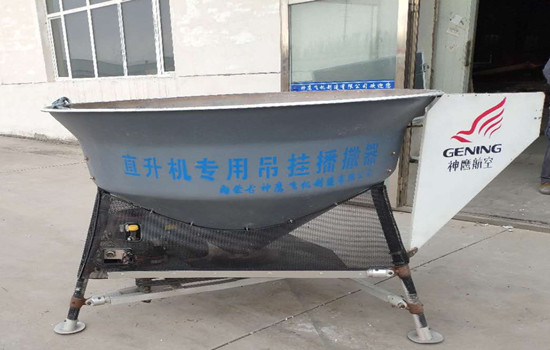 直升機(jī)專(zhuān)用吊掛播撒器